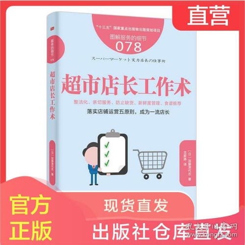 服務的細節 從超市店長到連鎖品牌的市場經營之道