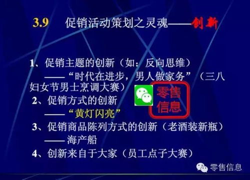 超市促銷活動策劃實戰指南 掌握核心策略，邁向營銷總監之路